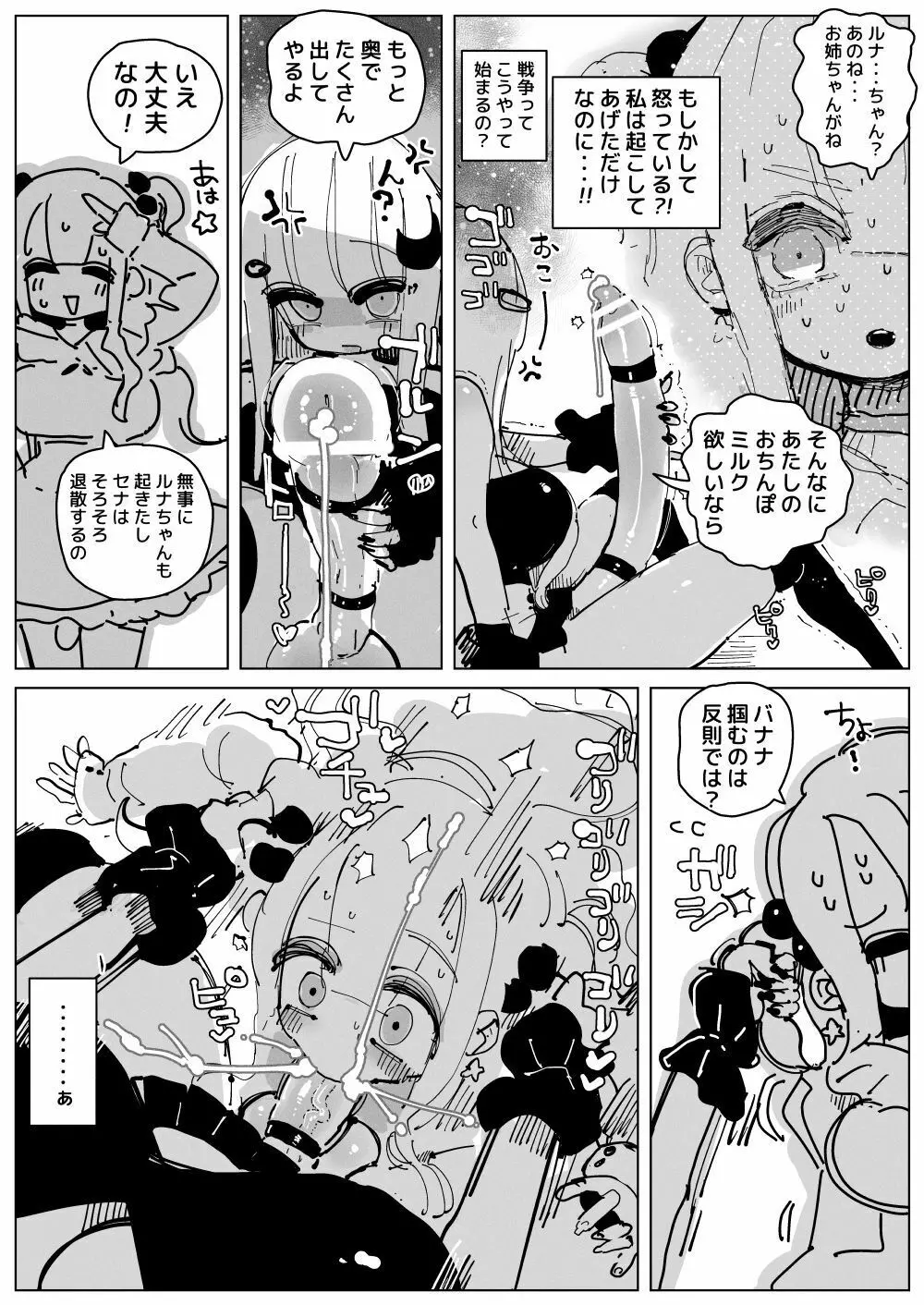 おちんぽミルクシスターズ Page.15