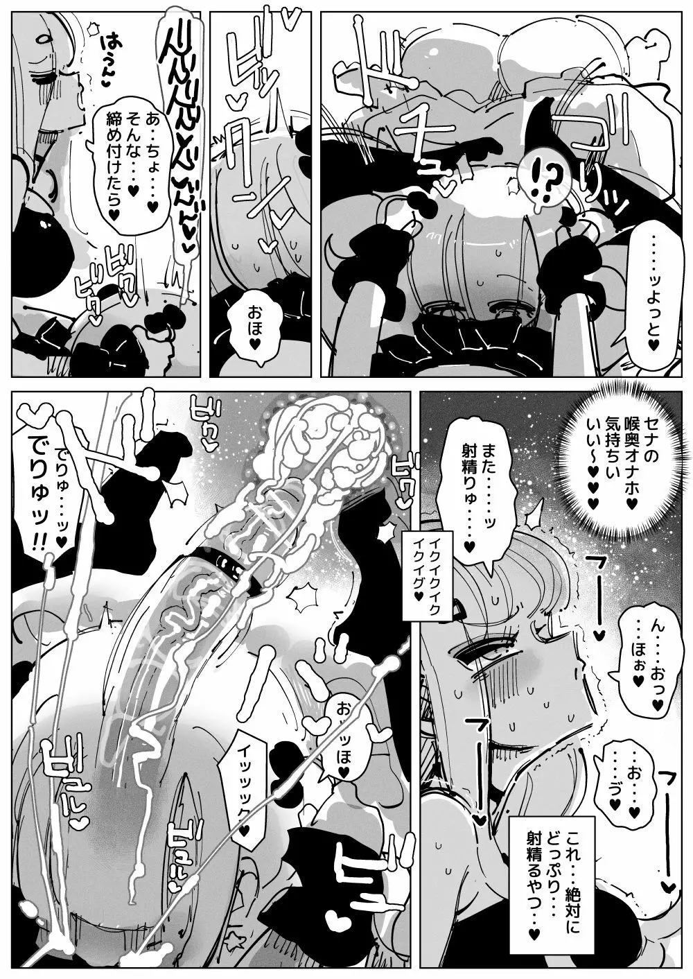 おちんぽミルクシスターズ Page.16