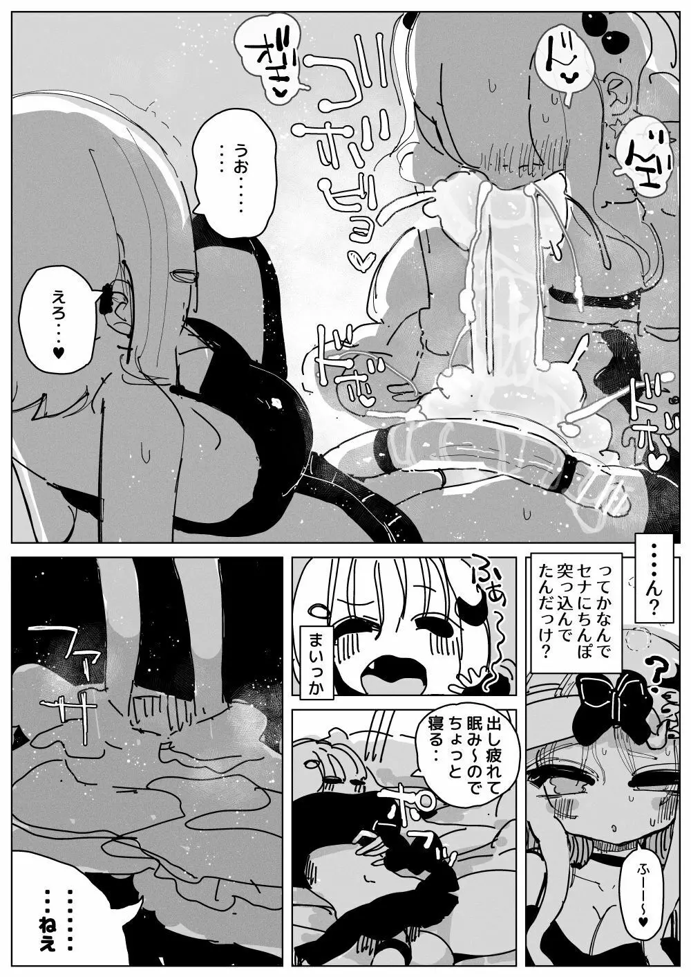 おちんぽミルクシスターズ Page.21
