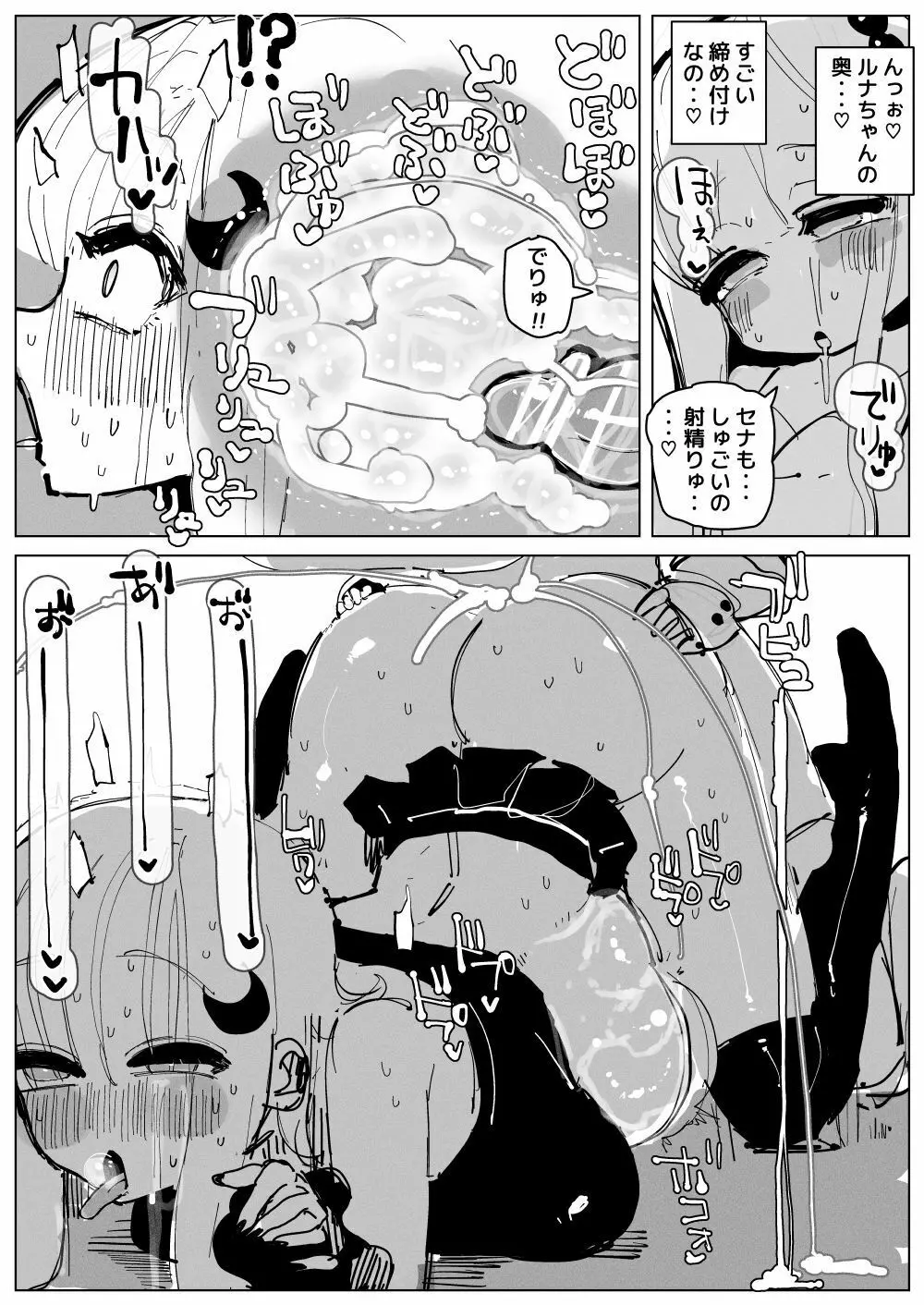 おちんぽミルクシスターズ Page.26