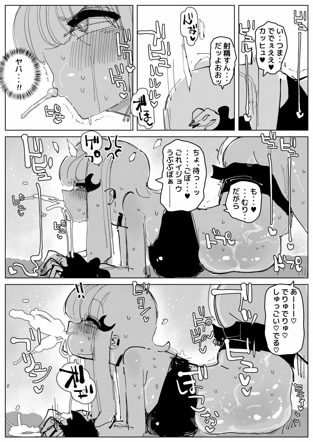 おちんぽミルクシスターズ Page.27