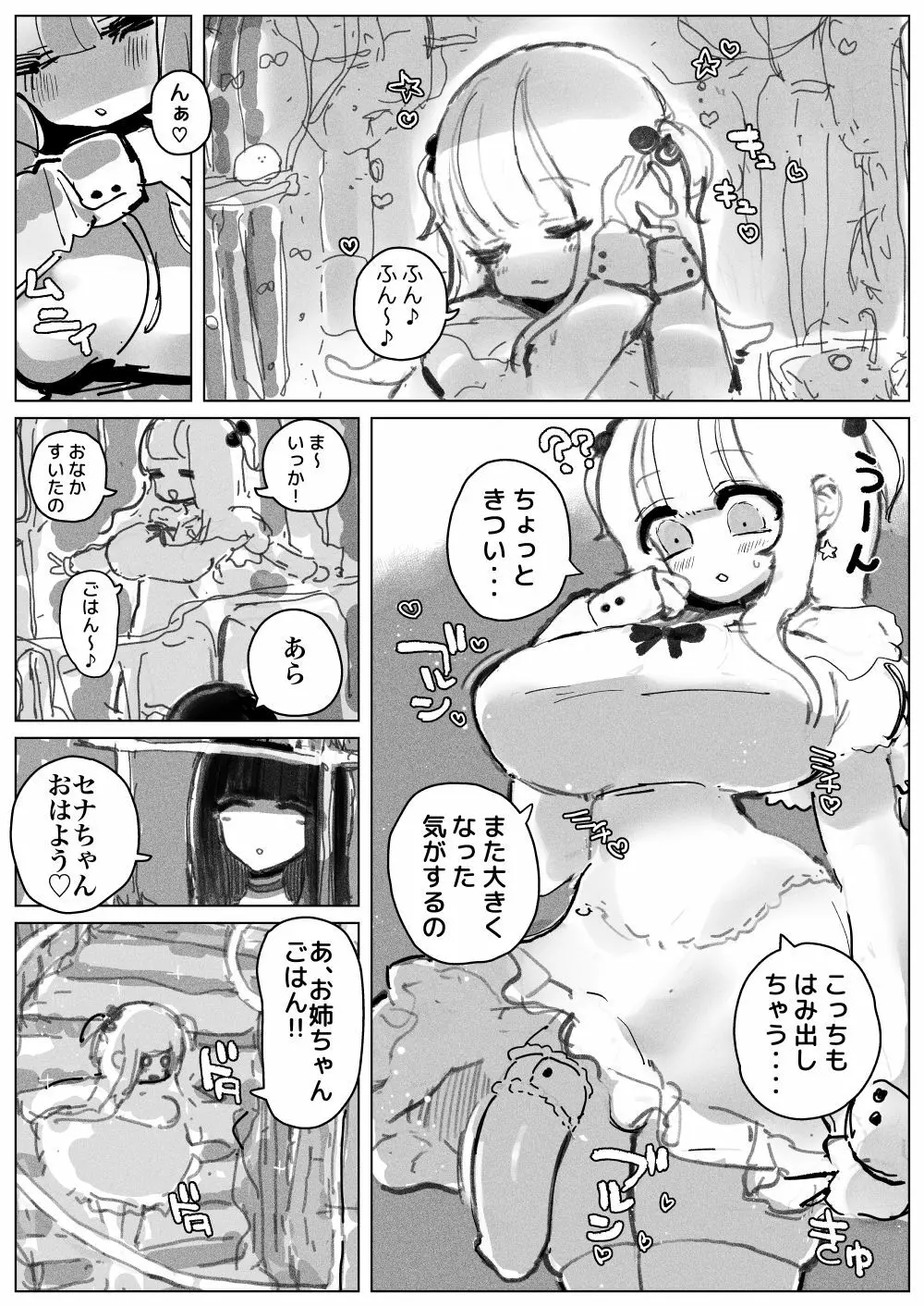 おちんぽミルクシスターズ Page.3