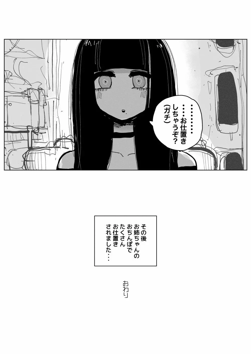 おちんぽミルクシスターズ Page.32