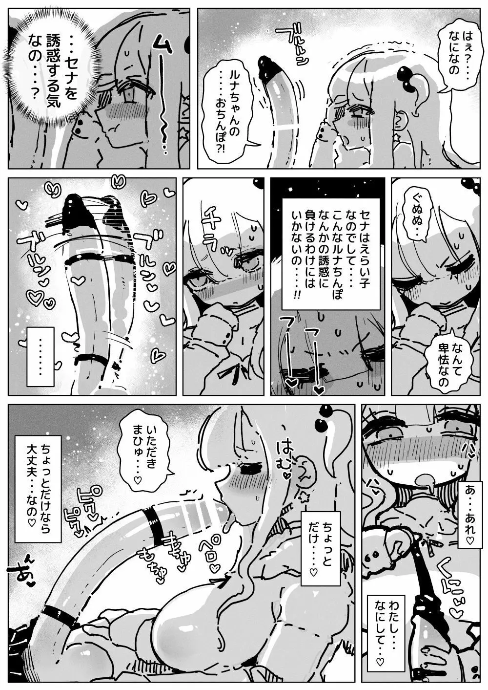 おちんぽミルクシスターズ Page.7