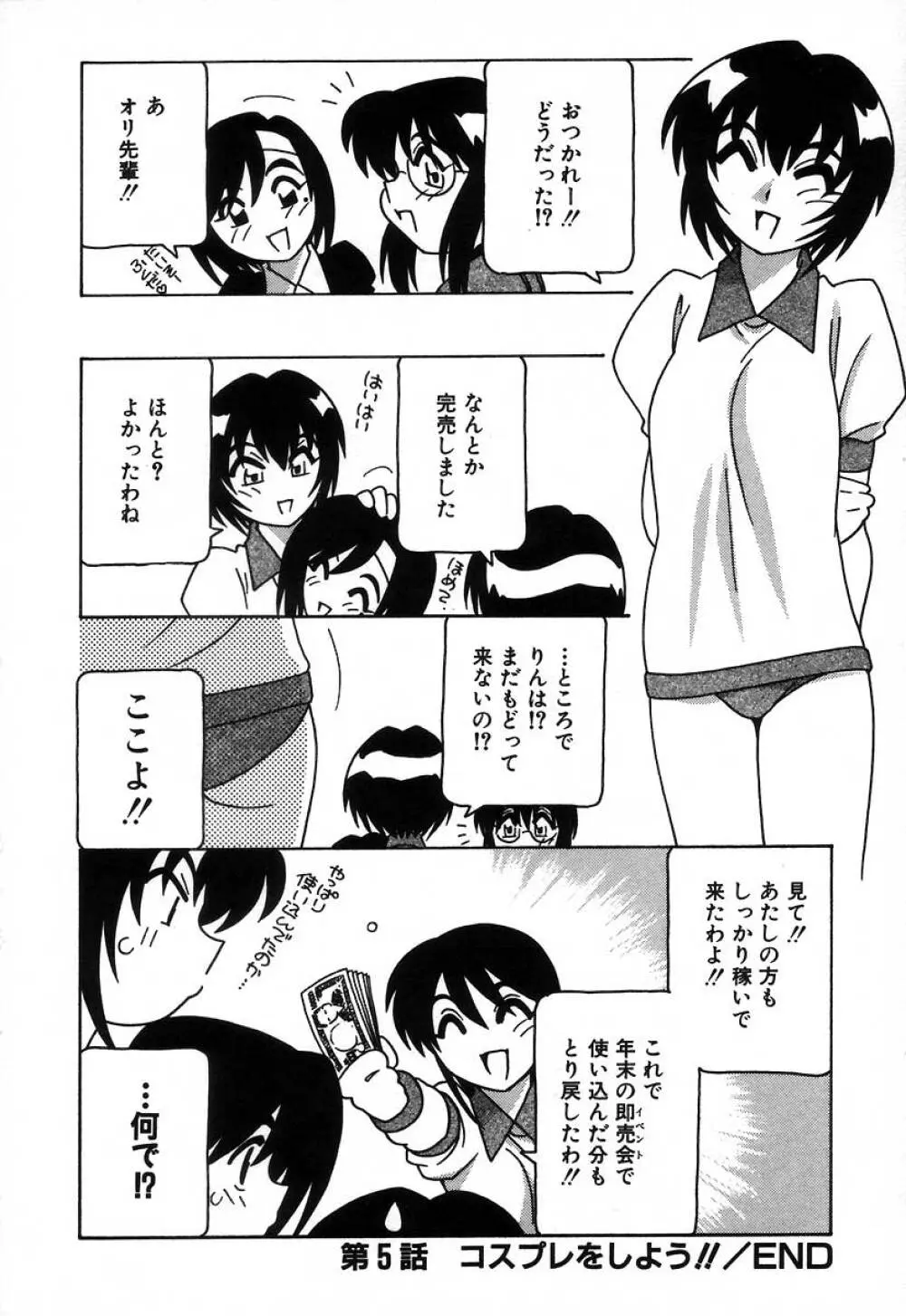 疾風怒濤の漫研部！！ Page.100