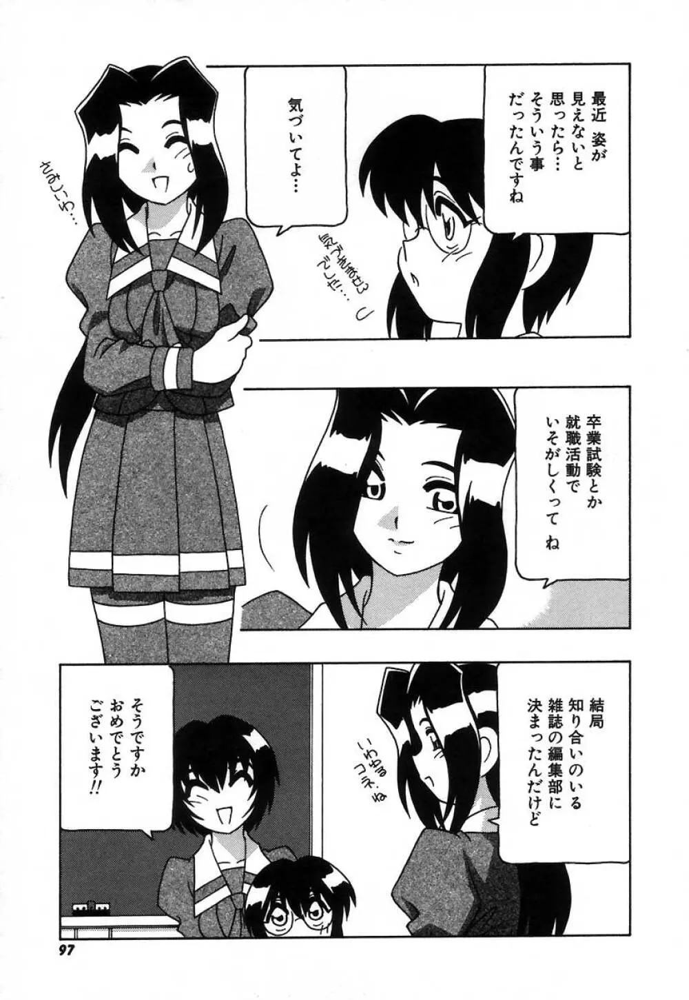 疾風怒濤の漫研部！！ Page.103