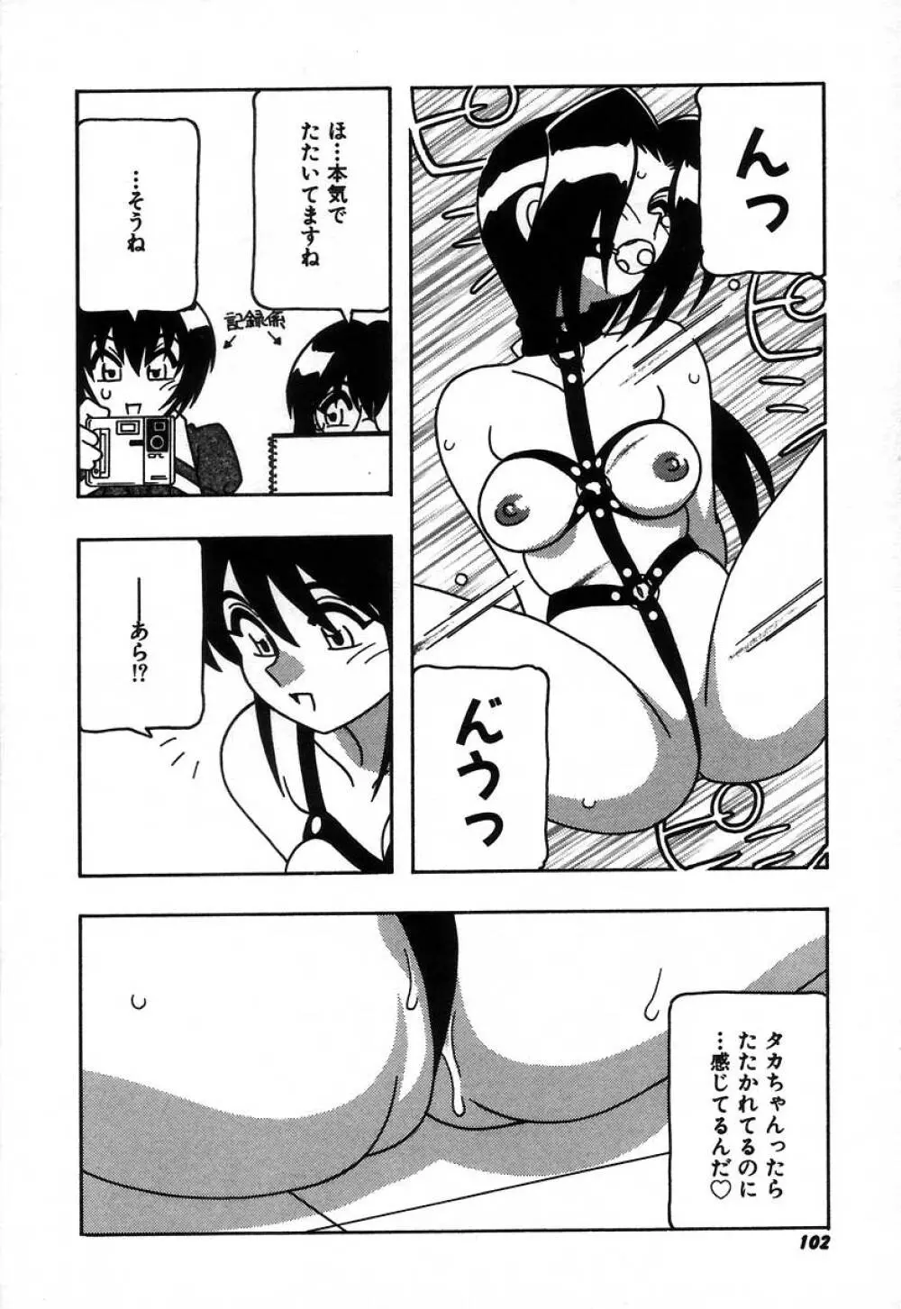 疾風怒濤の漫研部！！ Page.108