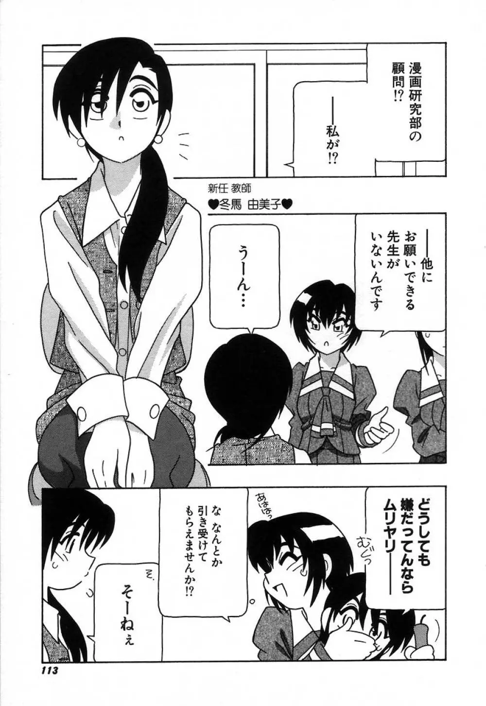 疾風怒濤の漫研部！！ Page.119