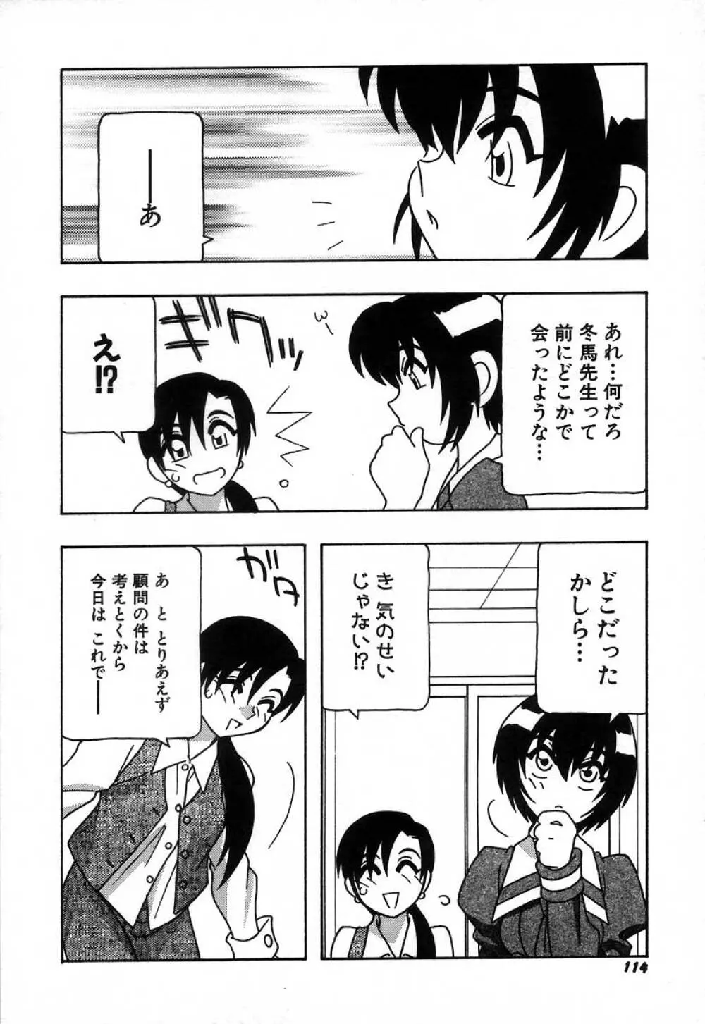 疾風怒濤の漫研部！！ Page.120