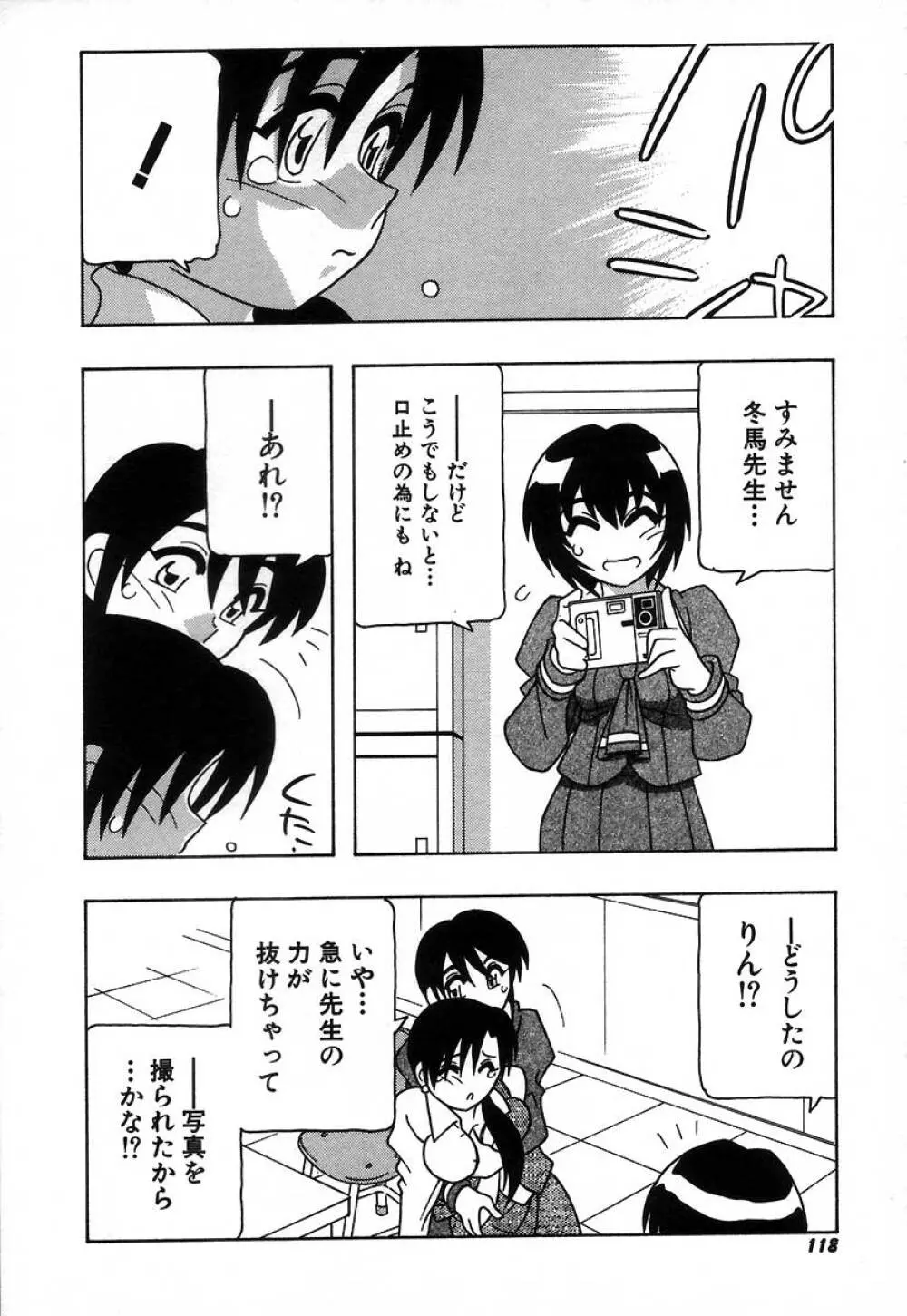 疾風怒濤の漫研部！！ Page.124