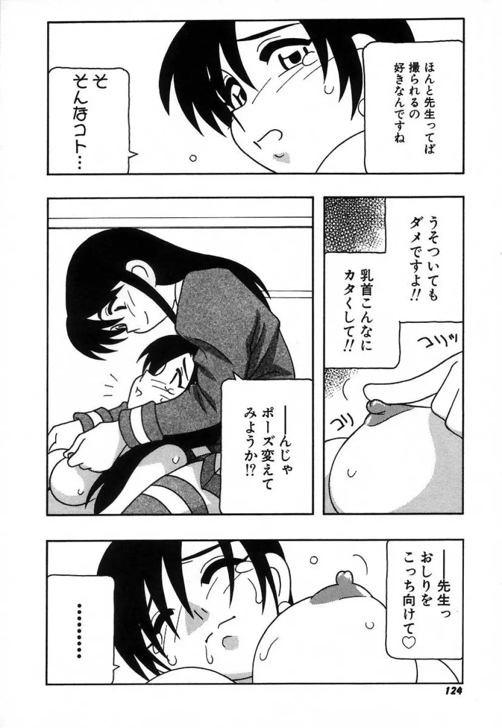 疾風怒濤の漫研部！！ Page.130