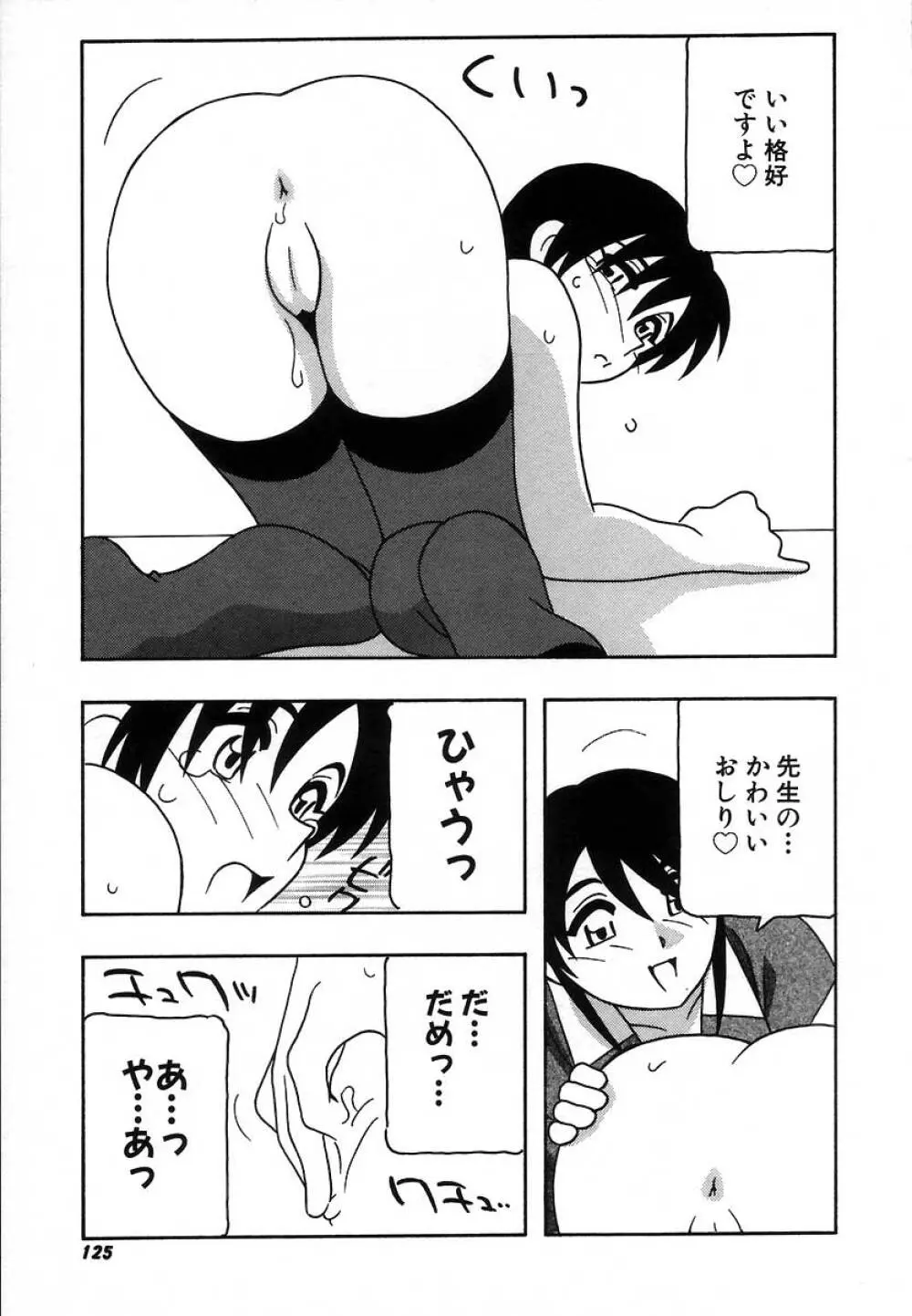 疾風怒濤の漫研部！！ Page.131