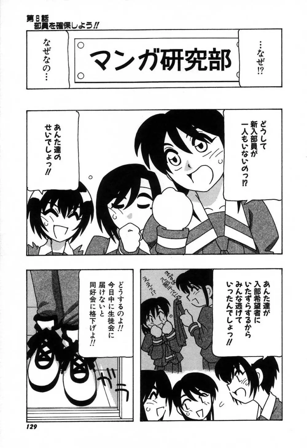 疾風怒濤の漫研部！！ Page.135