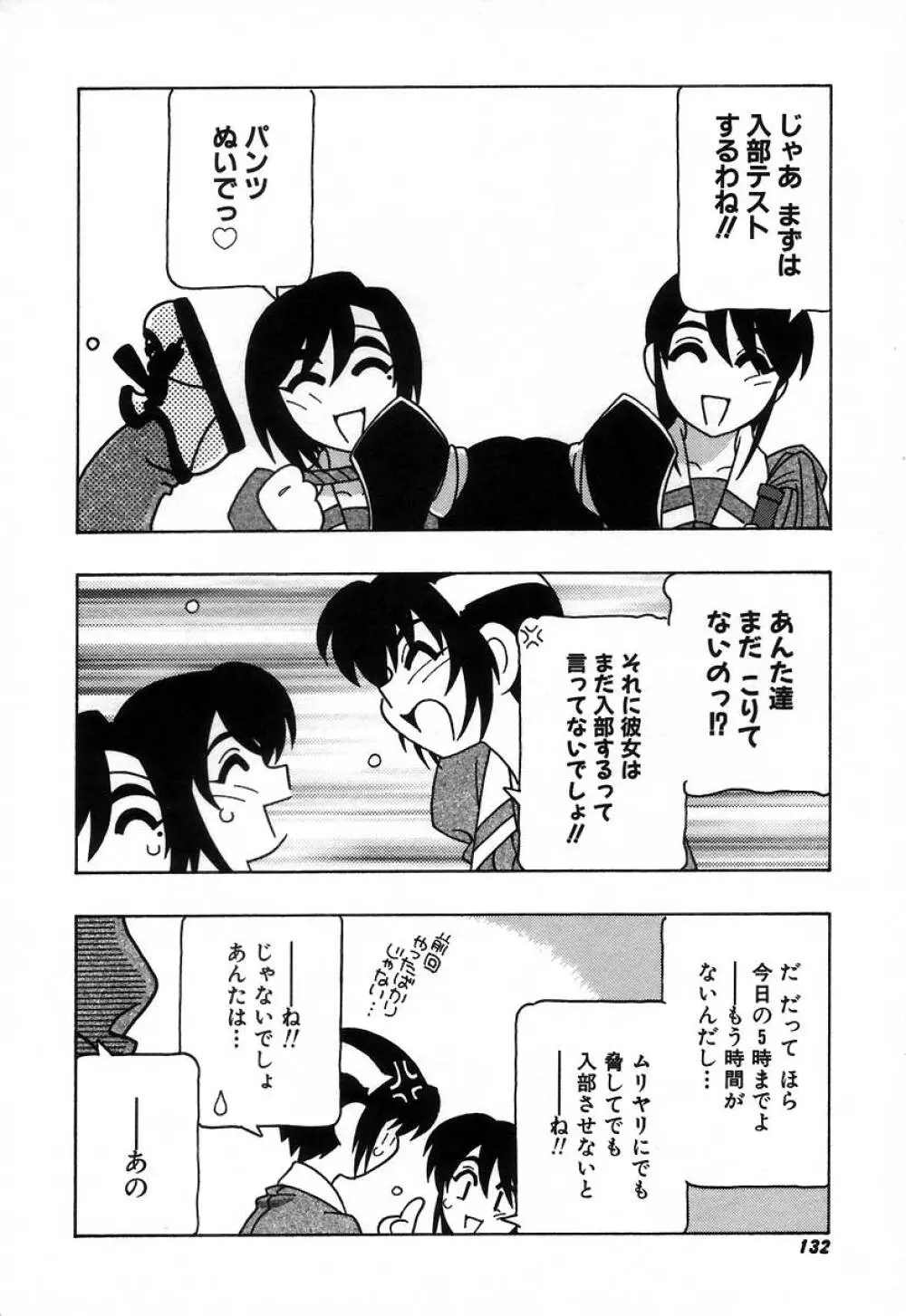 疾風怒濤の漫研部！！ Page.138