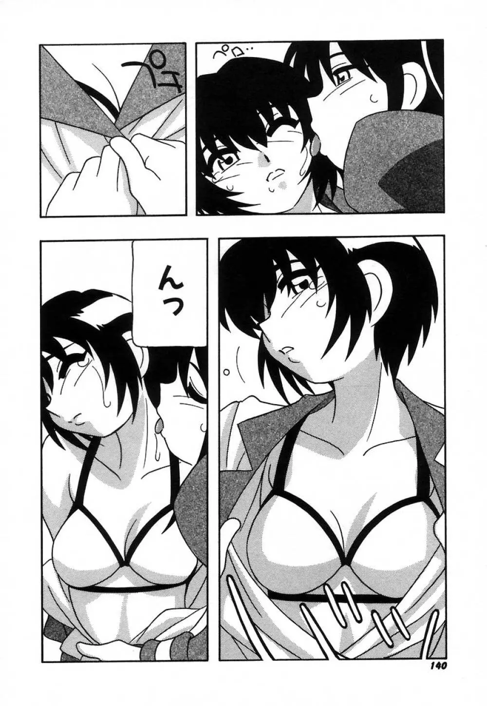 疾風怒濤の漫研部！！ Page.146