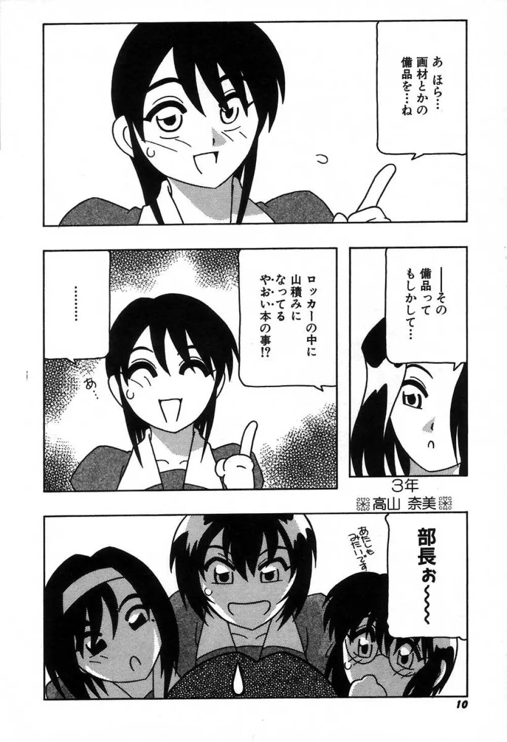 疾風怒濤の漫研部！！ Page.16