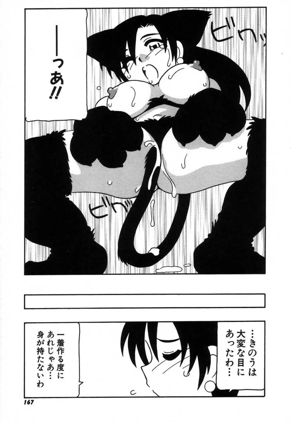 疾風怒濤の漫研部！！ Page.173