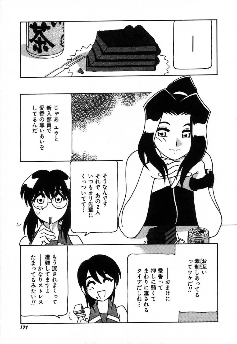 疾風怒濤の漫研部！！ Page.177