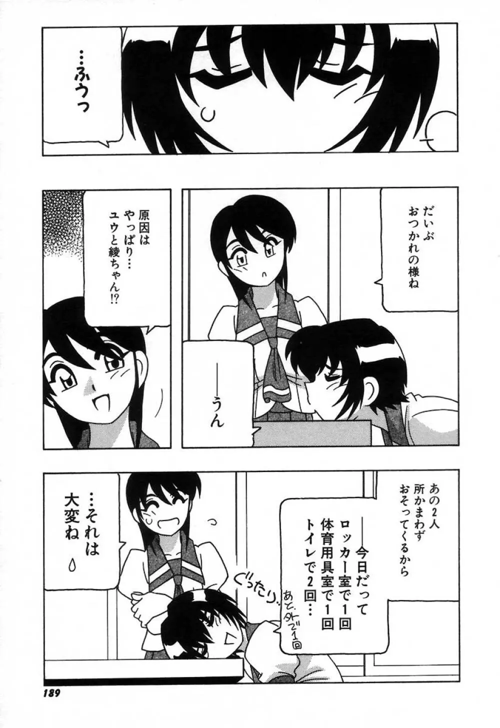 疾風怒濤の漫研部！！ Page.195