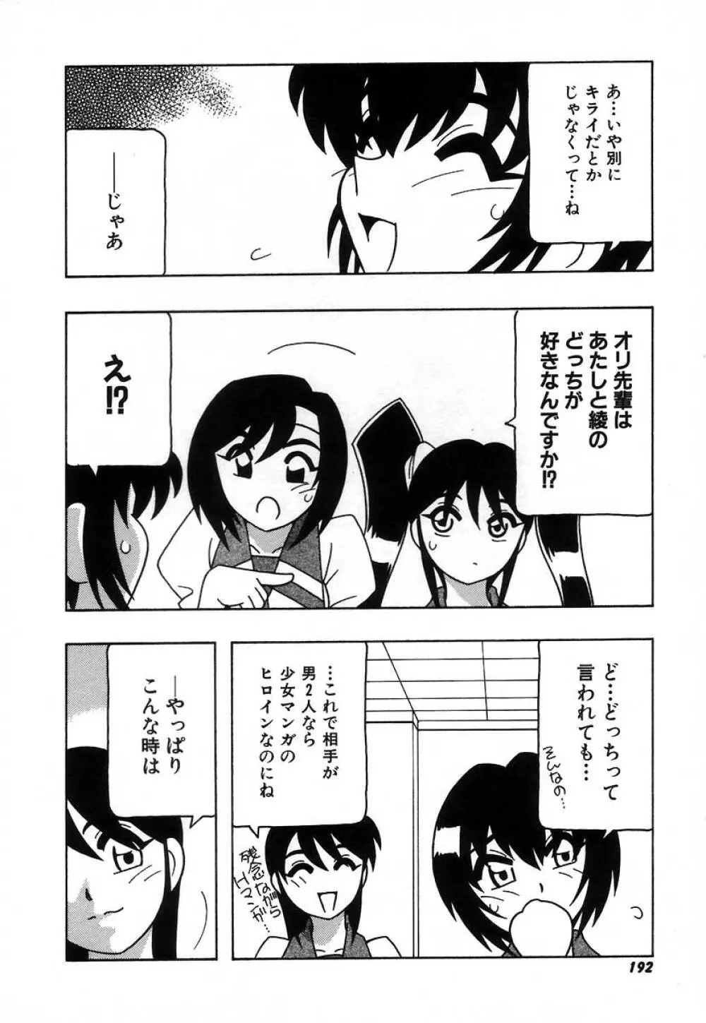 疾風怒濤の漫研部！！ Page.198