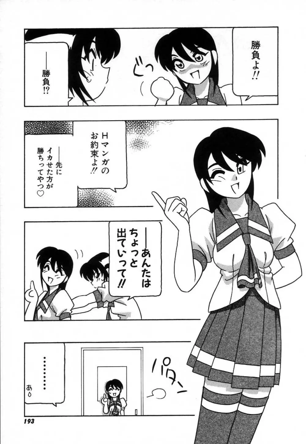 疾風怒濤の漫研部！！ Page.199