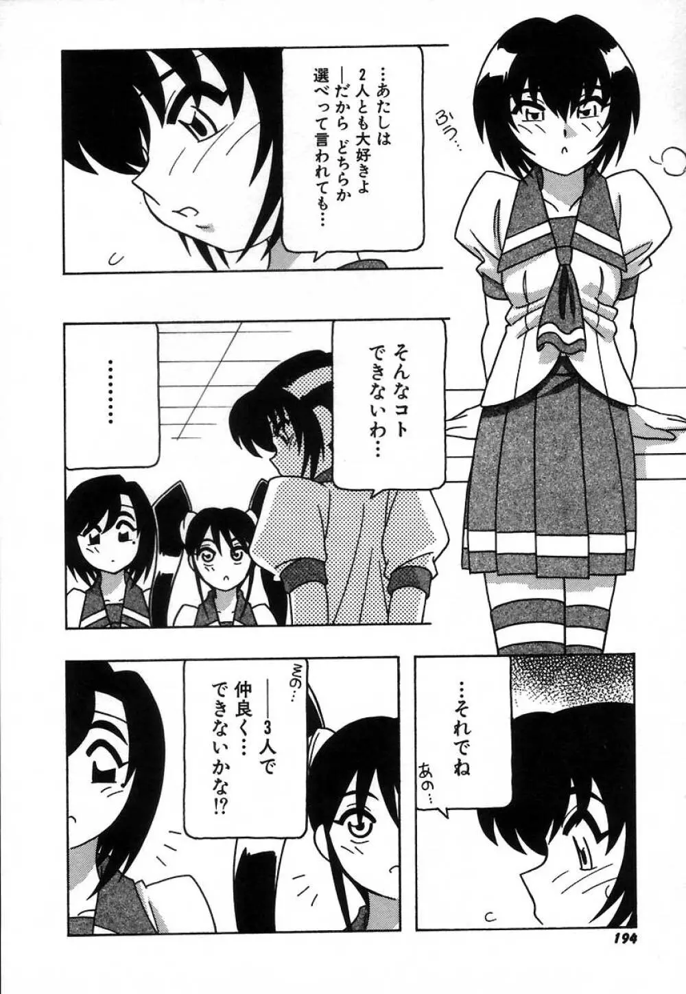 疾風怒濤の漫研部！！ Page.200