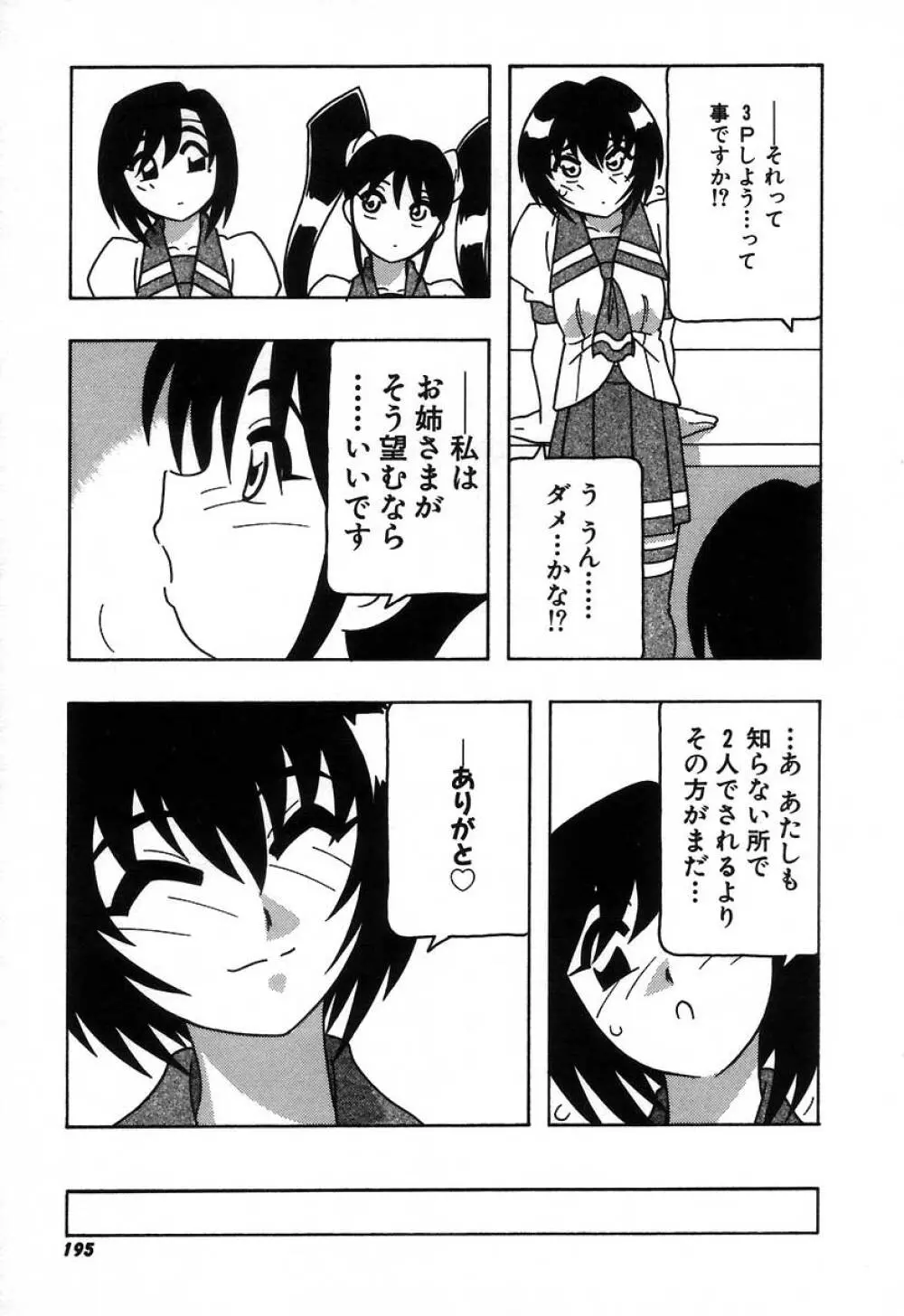 疾風怒濤の漫研部！！ Page.201