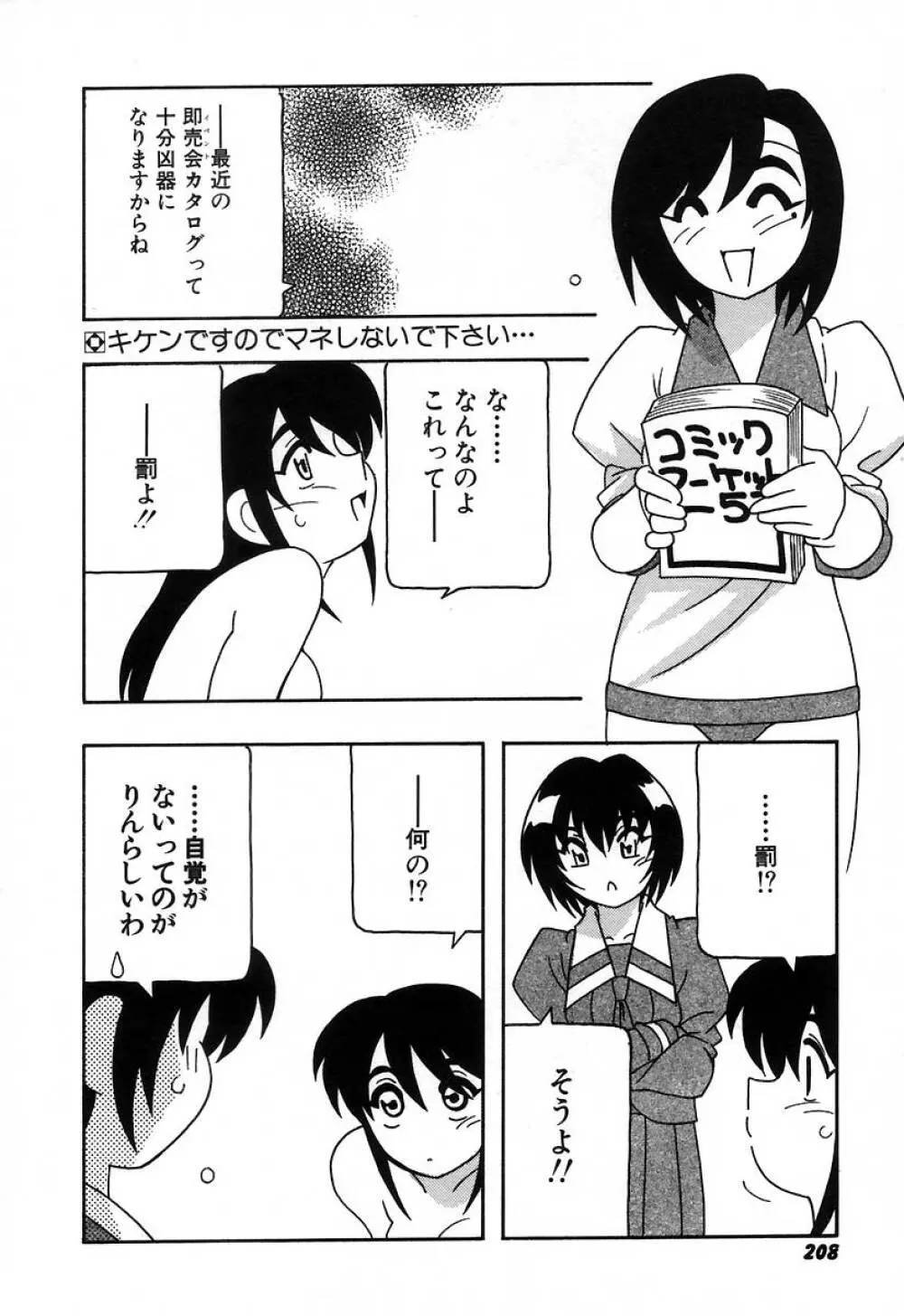 疾風怒濤の漫研部！！ Page.214