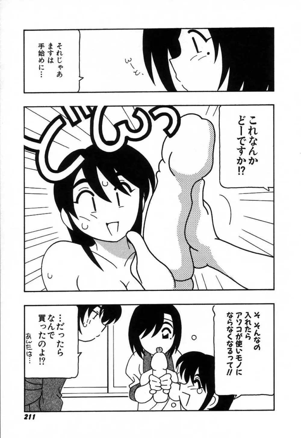 疾風怒濤の漫研部！！ Page.217