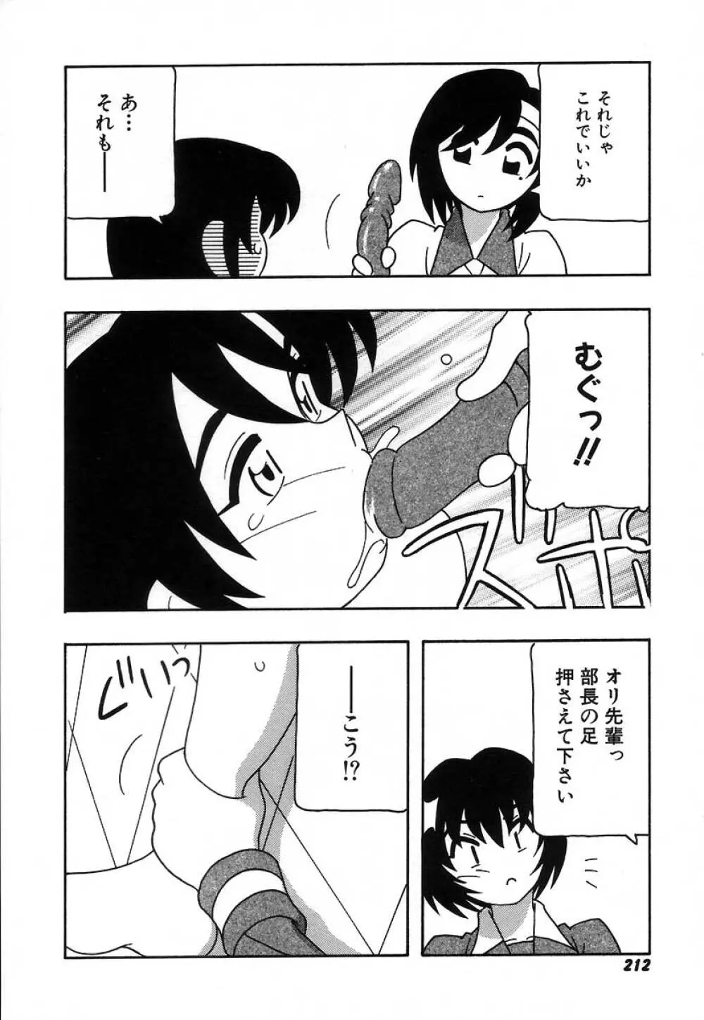 疾風怒濤の漫研部！！ Page.218