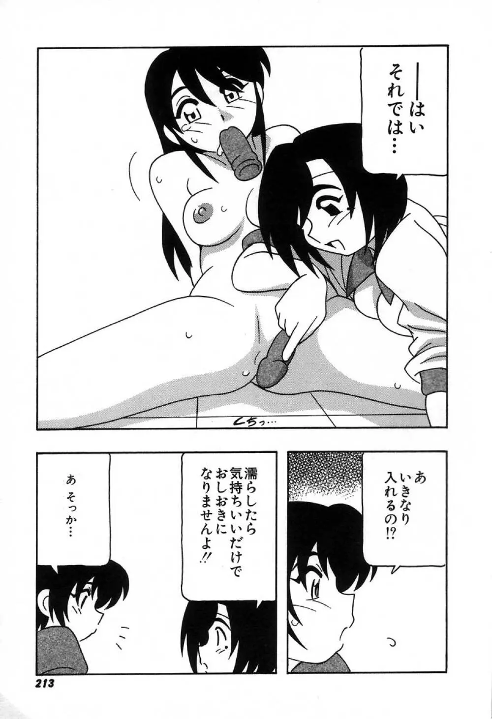 疾風怒濤の漫研部！！ Page.219