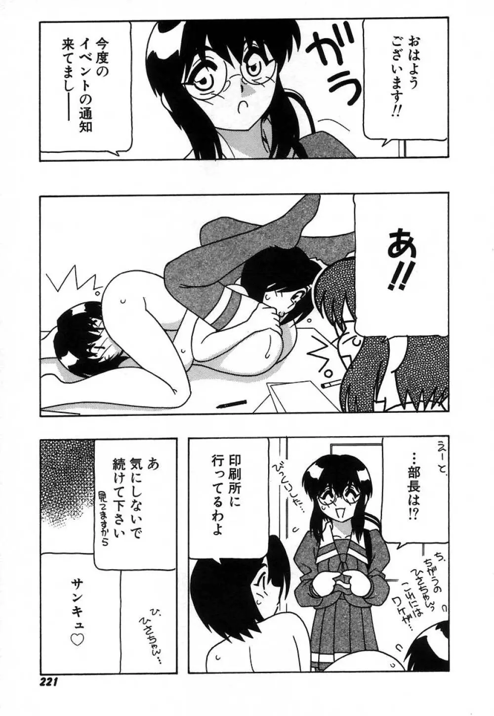 疾風怒濤の漫研部！！ Page.227