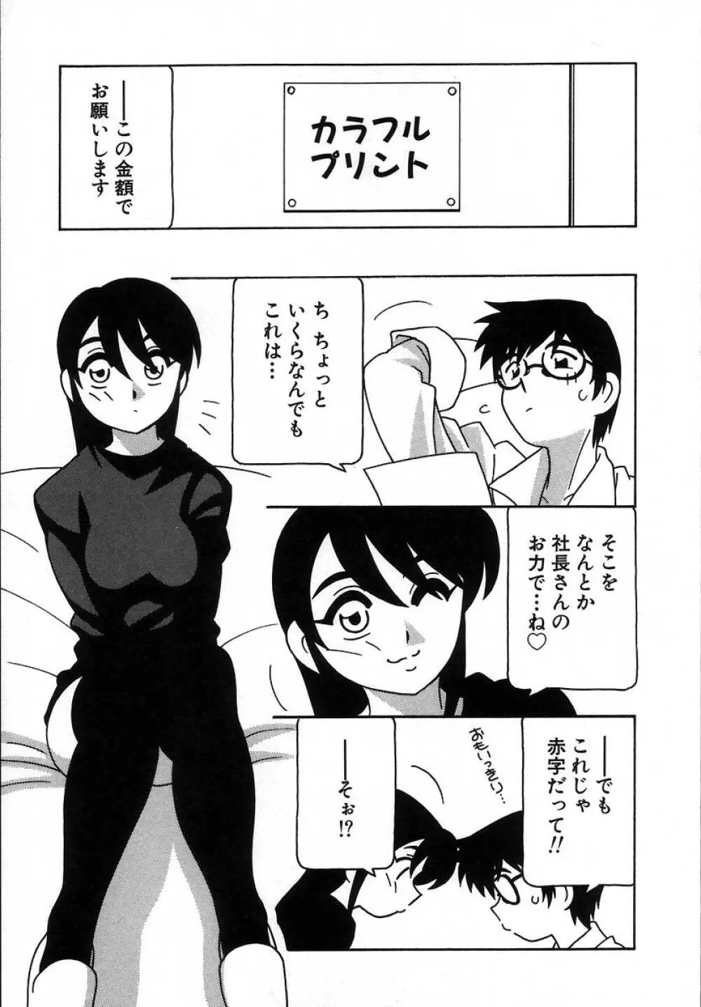 疾風怒濤の漫研部！！ Page.229