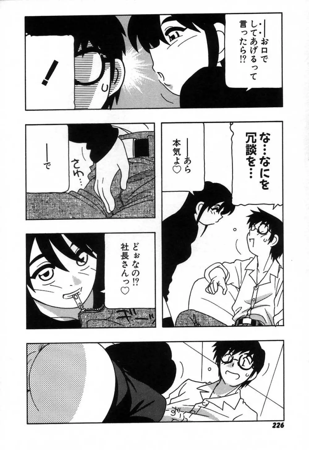 疾風怒濤の漫研部！！ Page.232