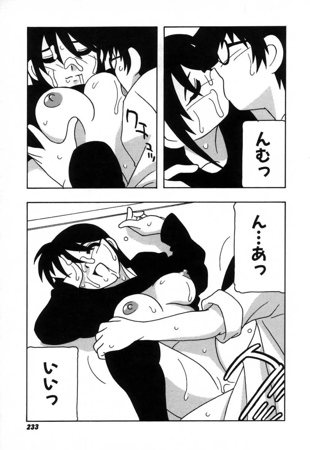 疾風怒濤の漫研部！！ Page.239