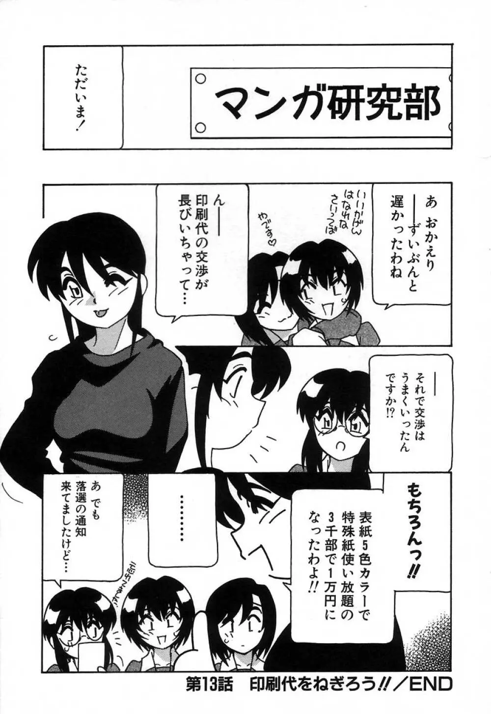 疾風怒濤の漫研部！！ Page.242