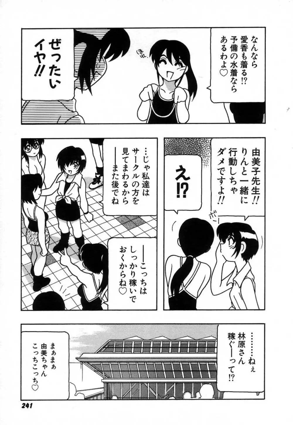 疾風怒濤の漫研部！！ Page.247