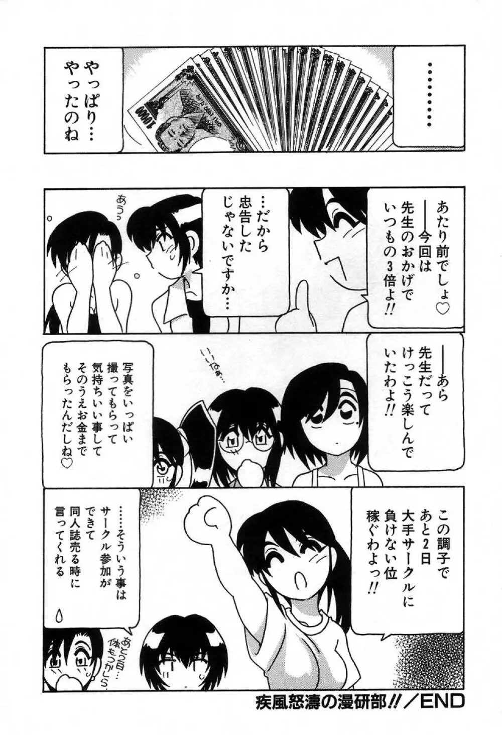 疾風怒濤の漫研部！！ Page.258