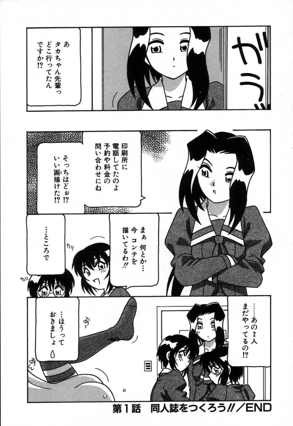 疾風怒濤の漫研部！！ Page.28