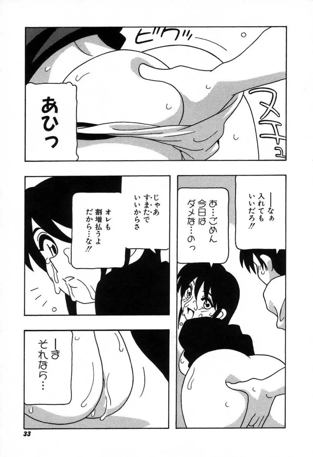 疾風怒濤の漫研部！！ Page.39