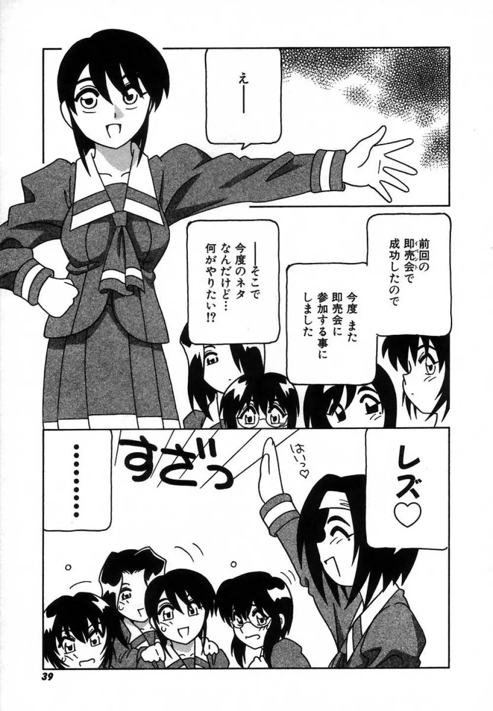 疾風怒濤の漫研部！！ Page.45