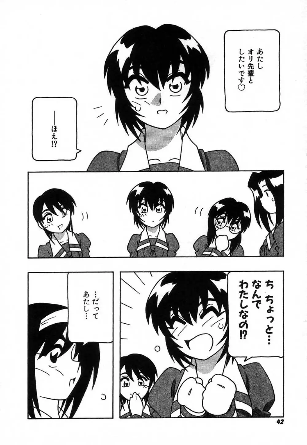 疾風怒濤の漫研部！！ Page.48