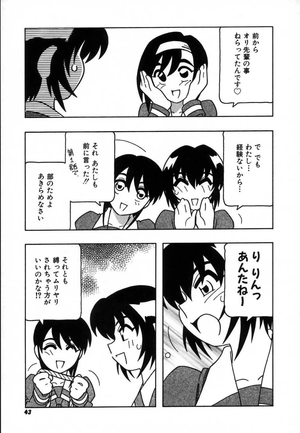 疾風怒濤の漫研部！！ Page.49