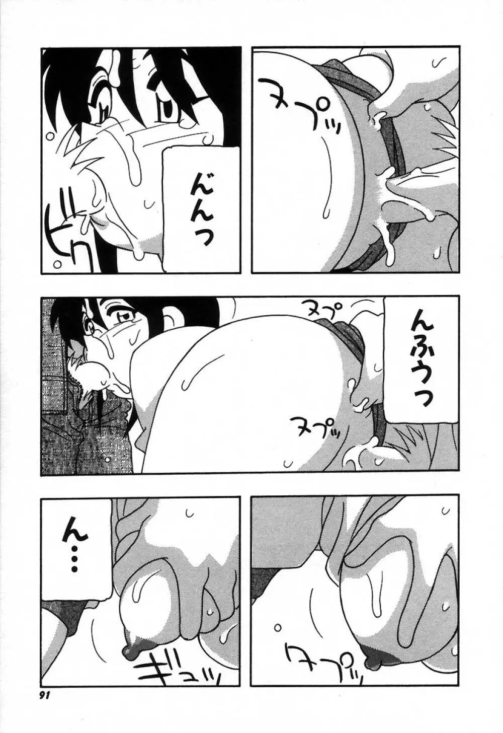 疾風怒濤の漫研部！！ Page.97