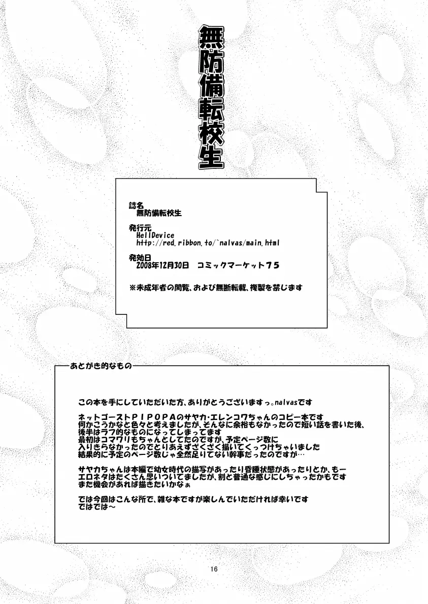 無防備転校生 Page.17