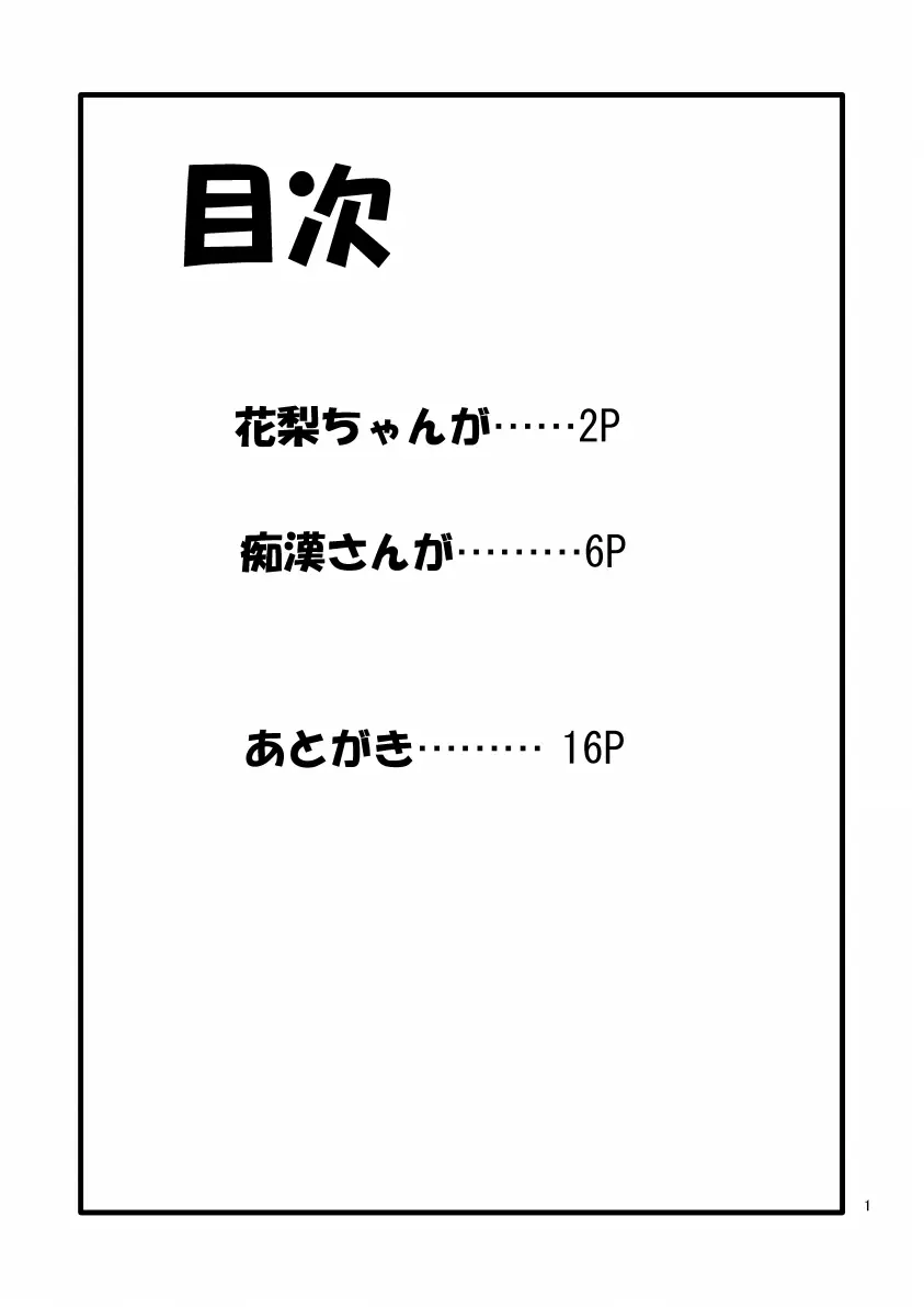 無防備転校生 Page.2