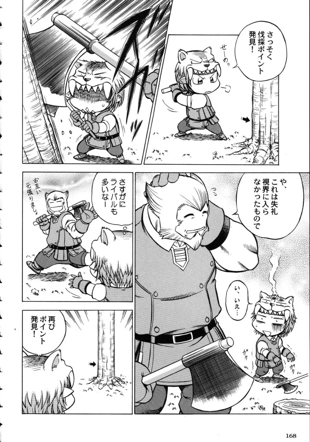 阿弥陀ナックル Page.168