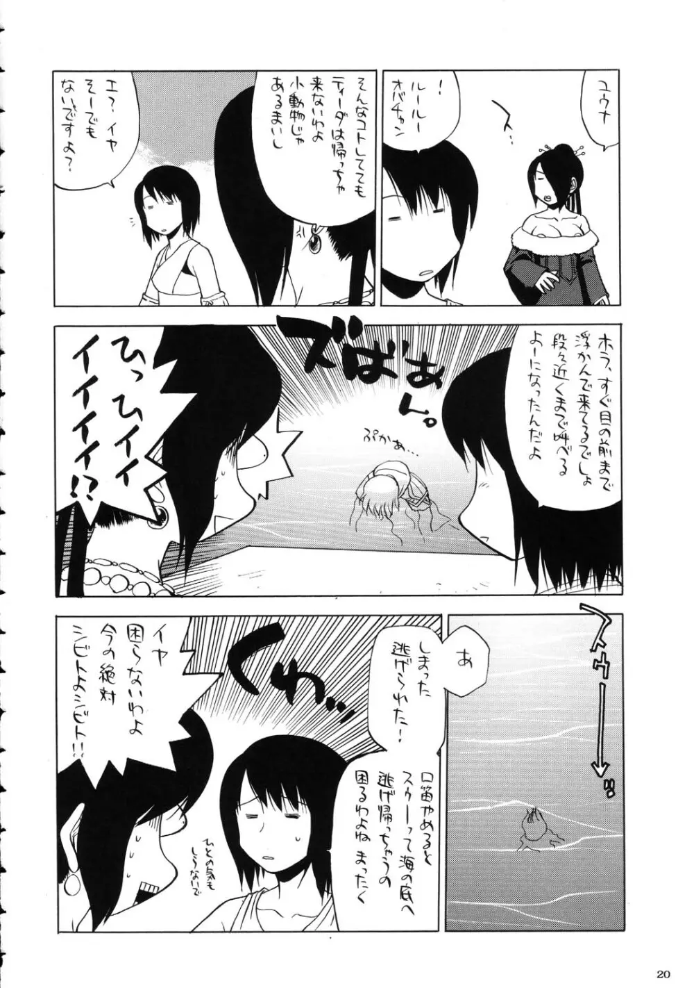 阿弥陀ナックル Page.20