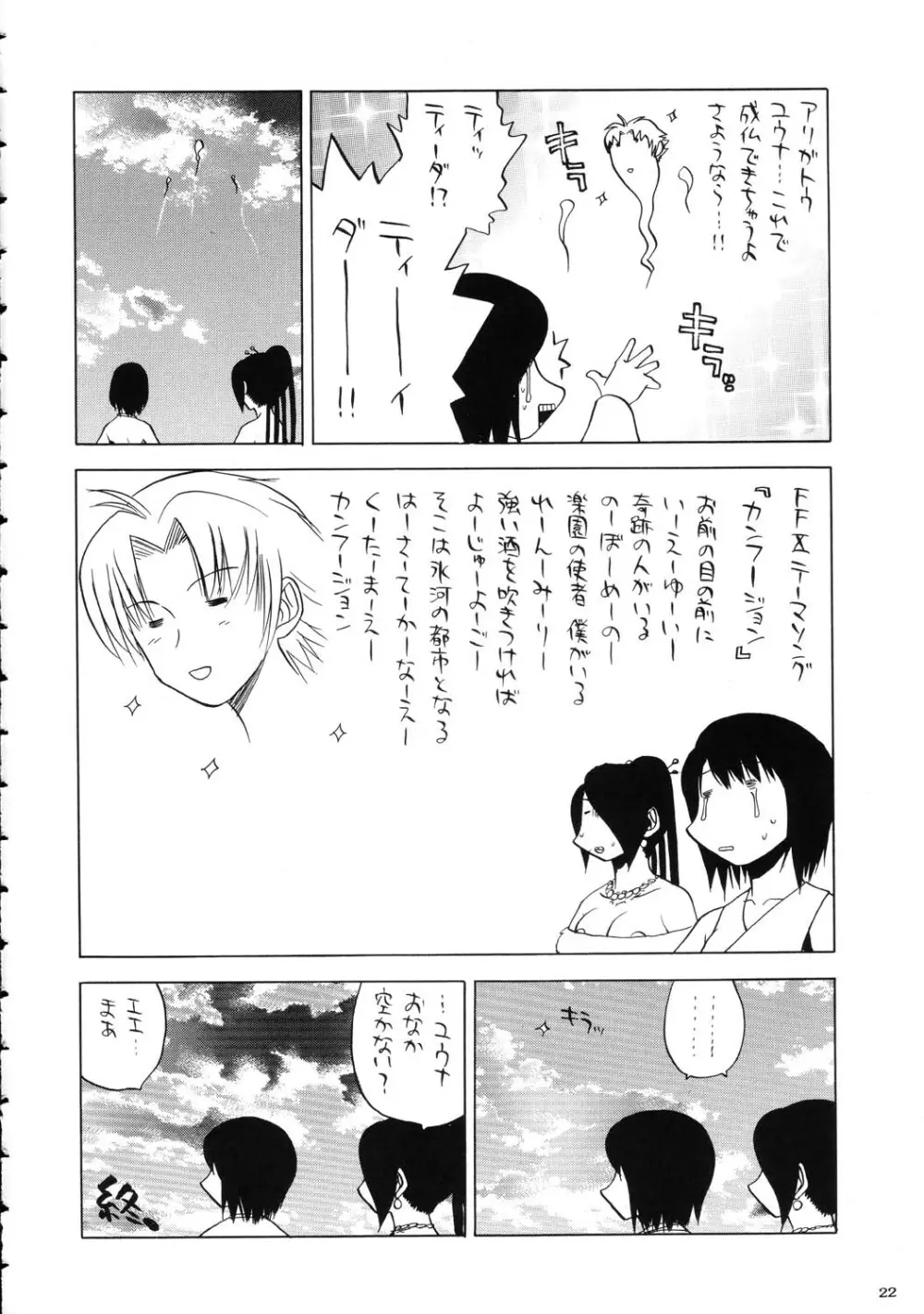 阿弥陀ナックル Page.22