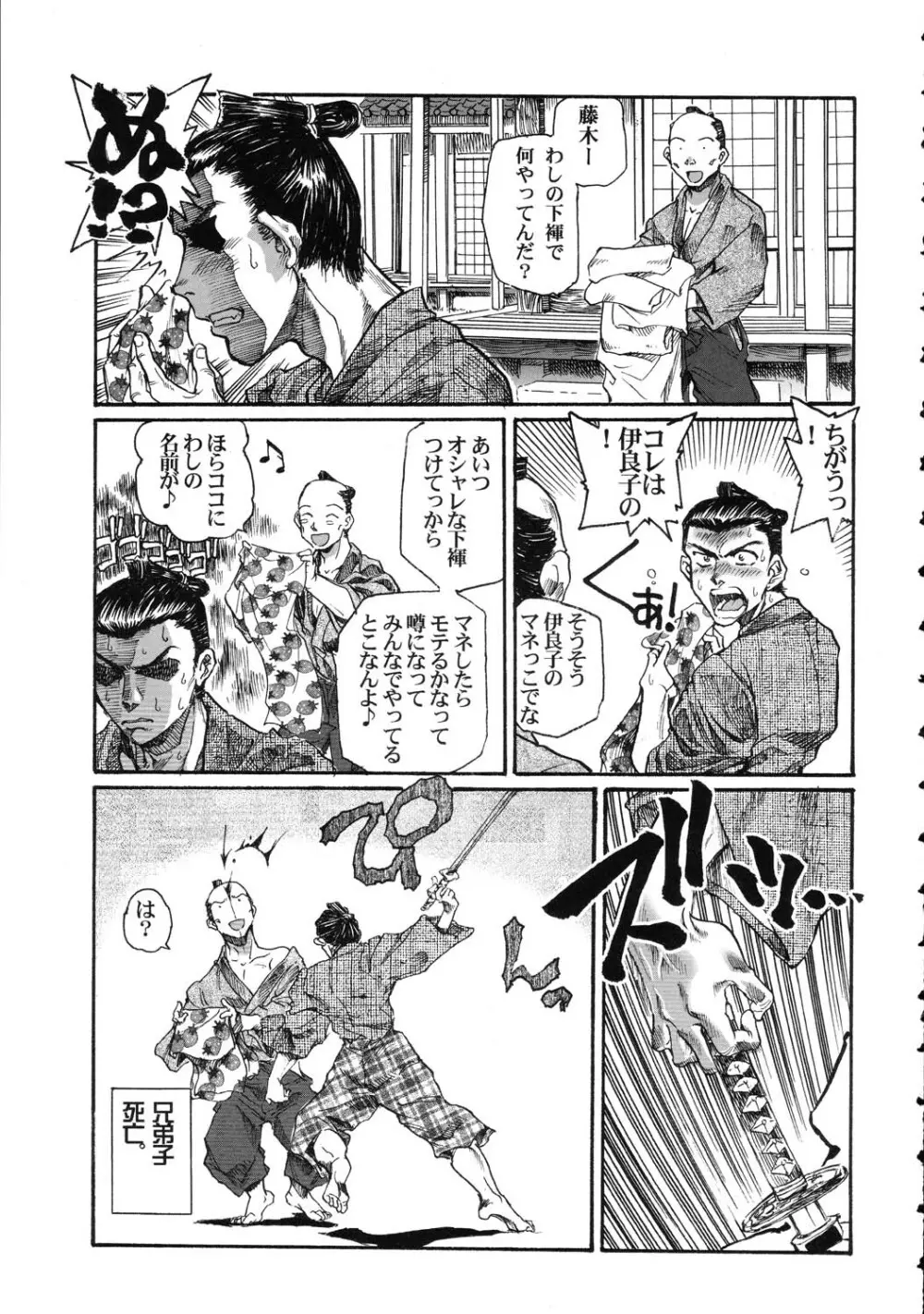 阿弥陀ナックル Page.79